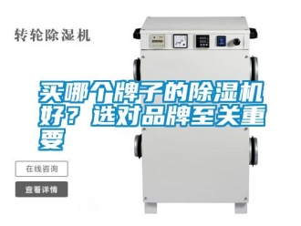 行業免费污视频看片APP買哪個牌子的91看片网站视频機好？選對品牌至關重要
