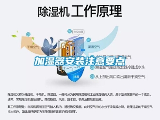 行業免费污视频看片APP加濕器安裝注意要點