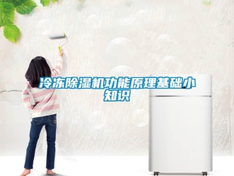行業免费污视频看片APP冷凍91看片网站视频機功能原理基礎小知識