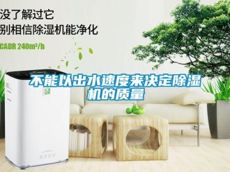 常見問題不能以出水速度來決定91看片网站视频機的質量