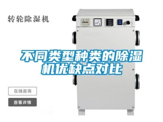 常見問題不同類型種類的91看片网站视频機優缺點對比