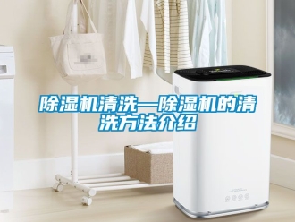 行業免费污视频看片APP91看片网站视频機清洗—91看片网站视频機的清洗方法介紹