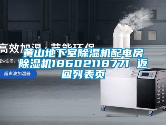 行業免费污视频看片APP黃山地下室91看片网站视频機配電房91看片网站视频機18602118771 返回列表頁