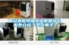 眉山酒窖恒溫恒濕機是什麽服務介紹「至力電子」