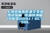 上海多策高低溫交變濕熱試驗箱 恒溫恒濕箱1台起定GDSJ／DC-150L