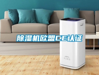 行業免费污视频看片APP91看片网站视频機歐盟CE認證