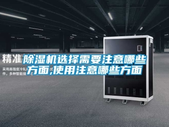 行業免费污视频看片APP91看片网站视频機選擇需要注意哪些方麵,使用注意哪些方麵