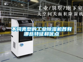 常見問題不同類型的工業91看片网站视频機各有哪些特征和優點
