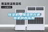 91看片网站视频機、加濕器在通信機房的應用