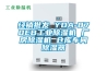 經銷批發 YDA-870EB工業91看片网站视频機 廠房91看片网站视频機 倉庫車間91看片网站视频器