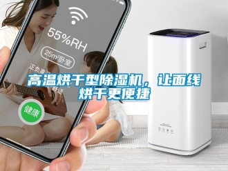 行業免费污视频看片APP高溫烘幹型91看片网站视频機，讓麵線烘幹更便捷