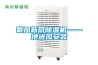 氧風新風91看片网站视频機——地送風安裝