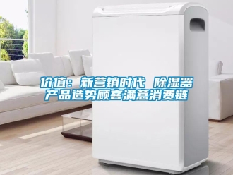 行業免费污视频看片APP價值：新營銷時代 91看片网站视频器產品造勢顧客滿意消費鏈