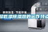 超低濕91看片网站视频器的運作特點