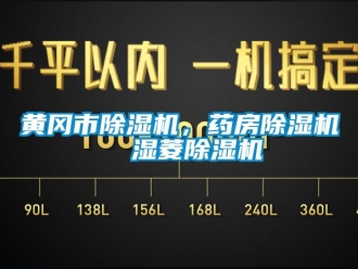 行業免费污视频看片APP黃岡市91看片网站视频機，藥房91看片网站视频機  濕菱91看片网站视频機