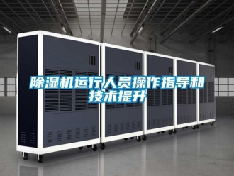 行業免费污视频看片APP91看片网站视频機運行人員操作指導和技術提升