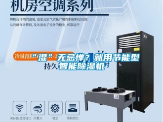 常見問題“濕”無忌憚？就用節能型智能91看片网站视频機