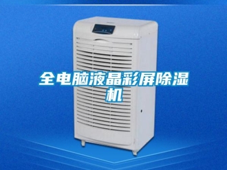 行業免费污视频看片APP全電腦液晶彩屏91看片网站视频機