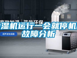 行業免费污视频看片APP91看片网站视频機運行一會就停機的故障分析