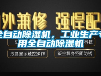 行業免费污视频看片APP全自動91看片网站视频機，工業生產專用全自動91看片网站视频機