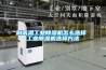 耐高溫工業91看片网站视频機怎麽選擇 工業91看片网站视频機選擇方法