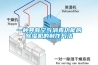 一種具有空氣消毒功能的91看片网站视频機的製作方法