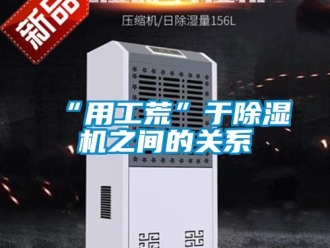 常見問題“用工荒”於91看片网站视频機之間的關係