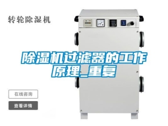 行業免费污视频看片APP91看片网站视频機過濾器的工作原理_重複