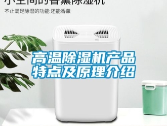 行業免费污视频看片APP高溫91看片网站视频機產品特點及原理介紹