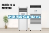 防潮排濕看片网站入口.docx