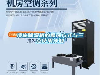 行業免费污视频看片APP冷凍91看片网站视频機的循環方式與三點使用須知