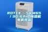 ROTEK  SWM65／30-6A4 91看片网站视频機電機現貨