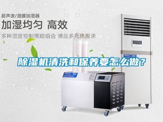 行業免费污视频看片APP91看片网站视频機清洗和保養要怎麽做？