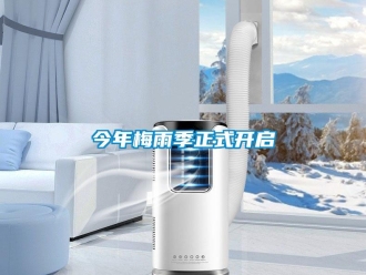 行業免费污视频看片APP今年梅雨季正式開啟