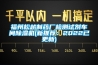 福州鬆越製藥廠檢測試劑車間91看片网站视频機(新推薦：2022已更新)