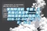 家用91看片网站视频機 專題：幹爽度過潮濕季——家用91看片网站视频機選購指南[2016-12-02 12：42：54]