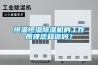 恒溫恒濕91看片网站视频機的工作原理您知道嗎？