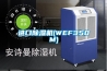 進口91看片网站视频機(WEF350M)