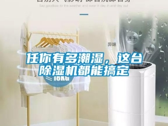 行業免费污视频看片APP任你有多潮濕，這台91看片网站视频機都能搞定