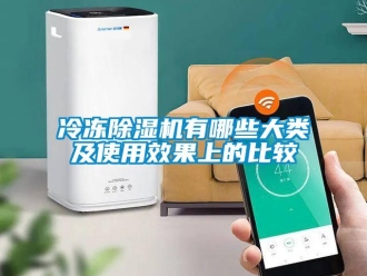 行業免费污视频看片APP冷凍91看片网站视频機有哪些大類及使用效果上的比較