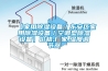 【家用91看片网站视频設備／東安區家用91看片网站视频設備／空調型91看片网站视频設備】價格,廠家,濕度調節器