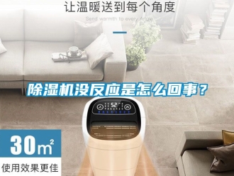 行業免费污视频看片APP91看片网站视频機沒反應是怎麽回事？