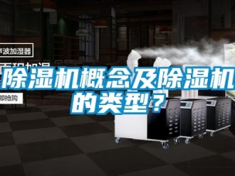 行業免费污视频看片APP91看片网站视频機概念及91看片网站视频機的類型？