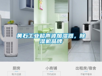 常見問題黃石工業超聲波加濕器，91看片网站视频機品牌