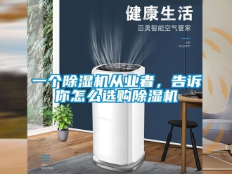 常見問題一個91看片网站视频機從業者，告訴你怎麽選購91看片网站视频機