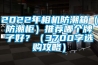 2022年相機防潮箱（防潮櫃）推薦哪個牌子好？（3700字選購攻略）