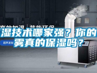 常見問題保濕技術哪家強？你的噴霧真的保濕嗎？